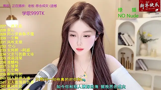 Snapshot of SingingChili chatting on 2, 3, 2026 SingingChili online show from 2, 3, 2026