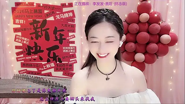 Snapshot of Tian-xin-999 chatting on 25, 2, 2026 Tian-xin-999 online show from 25, 2, 2026
